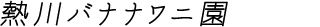 ファミリー