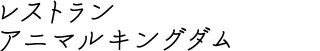 ファミリー