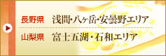 ���쌧�i��ԁE�����x�E���ܖ�G���A�j�R�����i�x�m�܌΁E�Θa�G���A�j