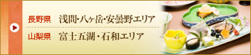 ���쌧�i��ԁE�����x�E���ܖ�G���A�j�R�����i�x�m�܌΁E�Θa�G���A�j