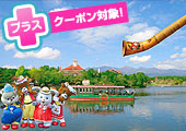 那須高原の小さなスイス☆りんどう湖ファミリー牧場