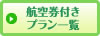 �q�󌔕t���v�����ꗗ