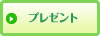 �v���[���g