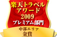 ホテルプリシード名古屋