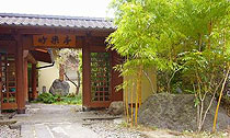 南阿蘇俵山温泉 旅館 竹楽亭