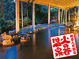 火の谷温泉 美杉リゾート