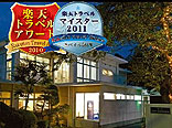 箱根強羅温泉 宿坊 翠林荘