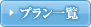 �v�����ꗗ