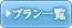 �v�����ꗗ