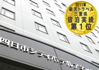 四日市シティホテルアネックス