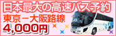 �A�Ȃ�ό��ɂ͍����o�X�ŁI