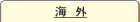 �C�O