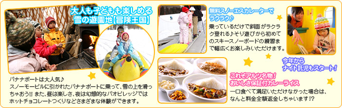 大人も子どもも楽しめる雪の遊園地【冒険王国】