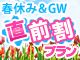 GW�����ȃv�����͂�����I