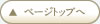 ���y�[�W�g�b�v��