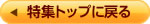 ���W�g�b�v�ɖ߂�