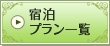 �h�� �v�����ꗗ
