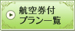 �q�󌔕t �v�����ꗗ