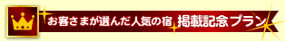 [�摜]2008�N�㔼�� ���q���܂��I�񂾐l�C�̏h �f�ڋL�O�v����