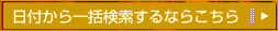 ���t����ꊇ��������Ȃ炱����