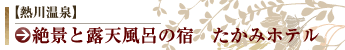 �M�쉷��@��i�ƘI�V���C�̏h�@�����݃z�e��