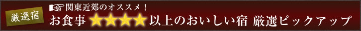 ���H�����������ȏ�̏h ���I�s�b�N�A�b�v