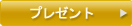 �v���[���g