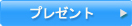 �v���[���g