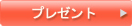 �v���[���g