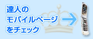 �B�l�̃��o�C���y�[�W���`�F�b�N