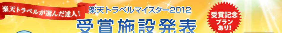 �y�V�g���x���}�C�X�^�[2012��܎{�ݔ��\