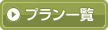 �v�����ꗗ