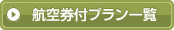 �q�󌔕t�v�����ꗗ
