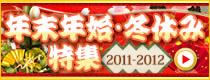 �N���N�n�E�~�x�ݓ��W2011�]2012