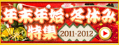�N���N�n�E�~�x�ݓ��W2011�]2012