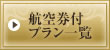 �q�󌔕t�v�����ꗗ