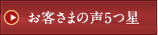 ���q�l�̐�5��