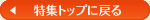 ���W�g�b�v�ɖ߂�