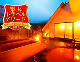 有馬温泉 御幸荘 花結び