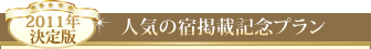 �l�C�̏h�f�ڋL�O�v����