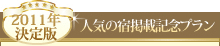 �l�C�̏h�f�ڋL�O�v����