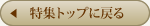 ���W�g�b�v�ɖ߂�
