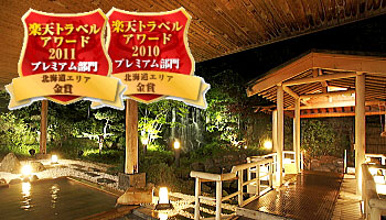 登別温泉 祝いの宿 登別グランドホテル