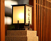 糸柳別館 離れの邸 和穣苑