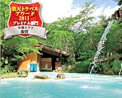 白骨の名湯 泡の湯