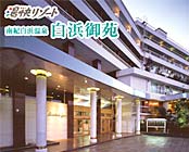 湯快リゾート 南紀白浜温泉 白浜御苑