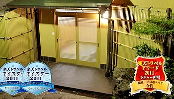 箱根強羅旅庵 香音 −Kanon−