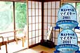 箱根強羅旅庵 香音 −Kanon−
