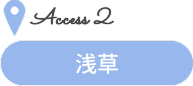 浅草
