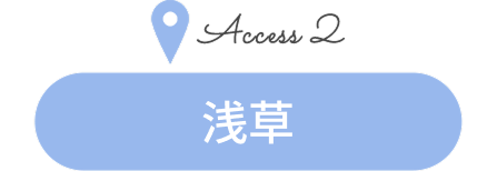 浅草